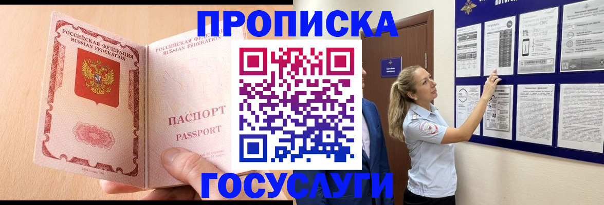 прописка для работы в Охе